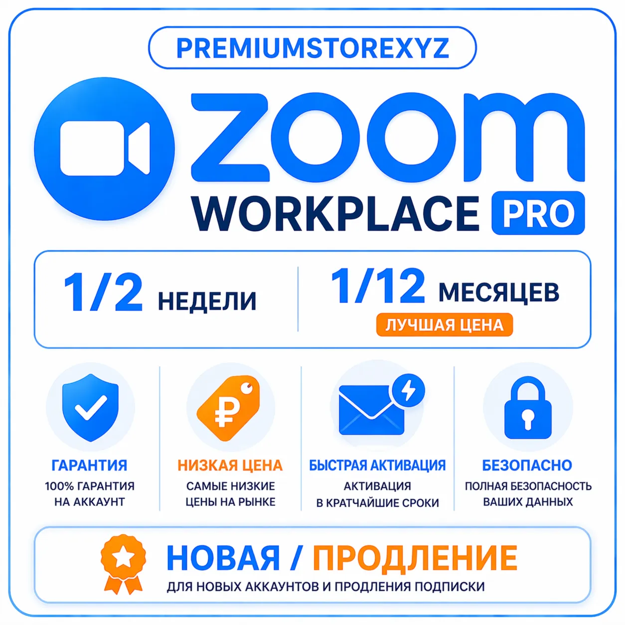Подписка Zoom Workplace Pro | 1/2 Недели | 1/12 Месяцев (Новая Или Продление)