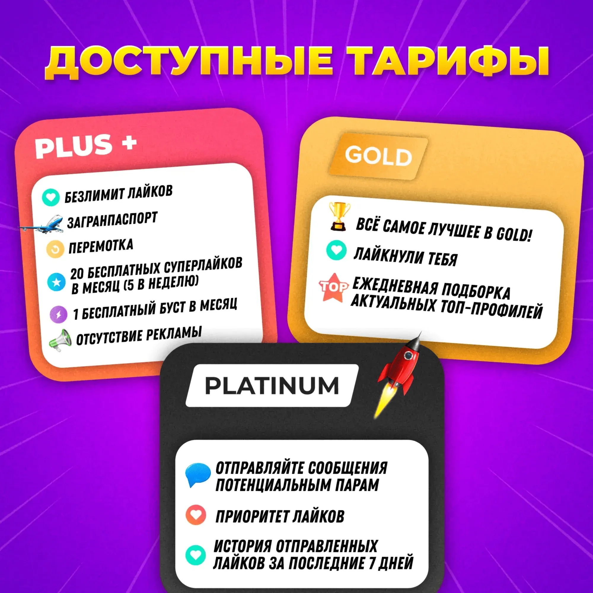 ПОДКЛЮЧИМ ЗА ВАС TINDER PLATINUM / GOLD / PLUS (ТОЛЬКО НАШИ ВАУЧЕРЫ) - irongamers.ru