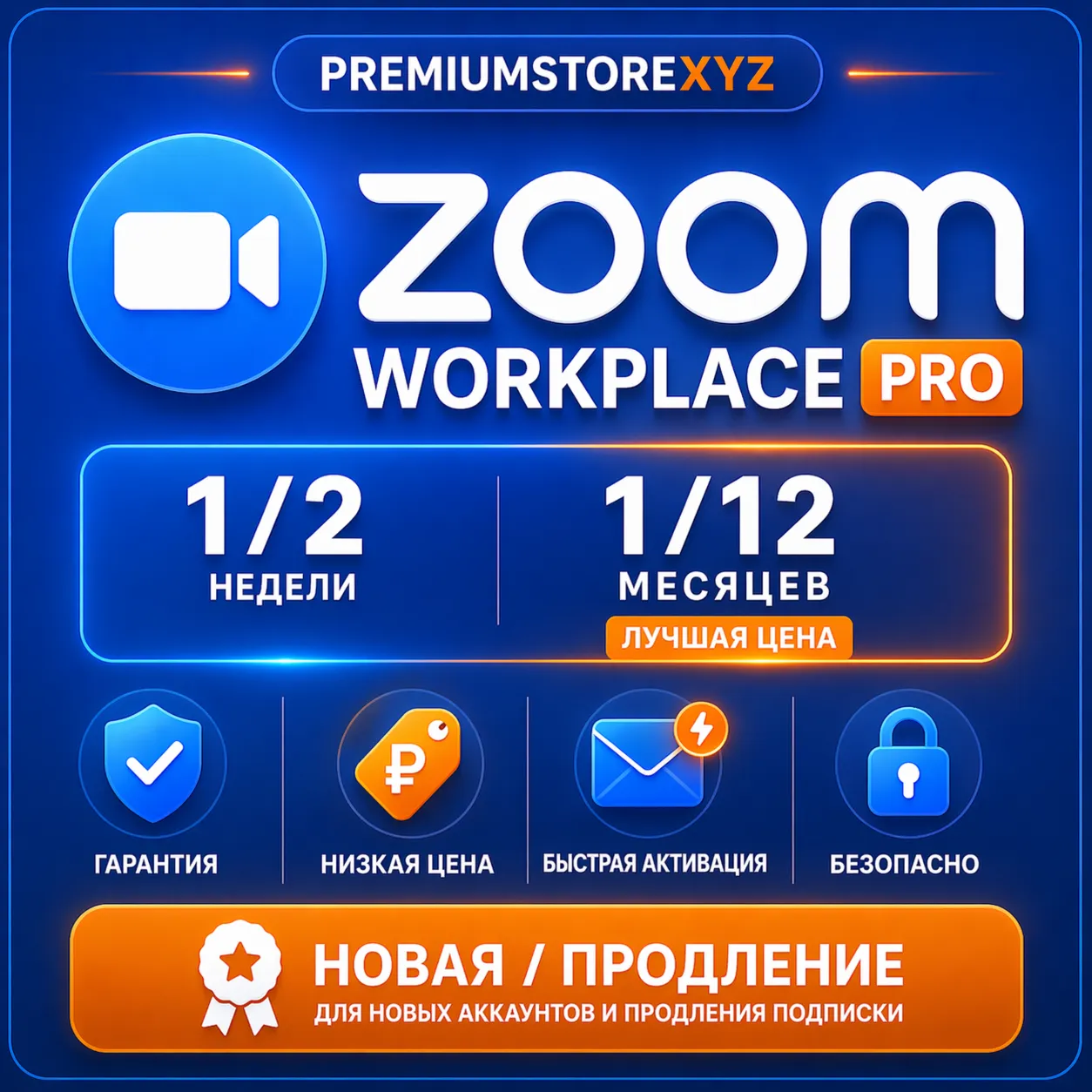 Подписка Zoom Workplace Pro | 1/2 Недели | 1/12 Месяцев (Новая Или Продление)