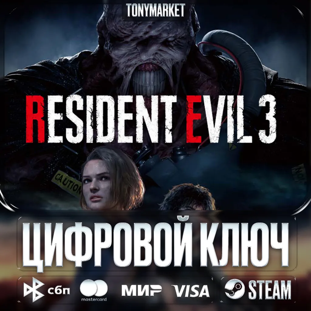 Resident Evil 3 REMAKE • КЛЮЧ • Steam