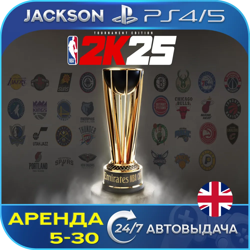 NBA 2K25 Tournament (PS4/PS5) ENG | Аренда🔰 