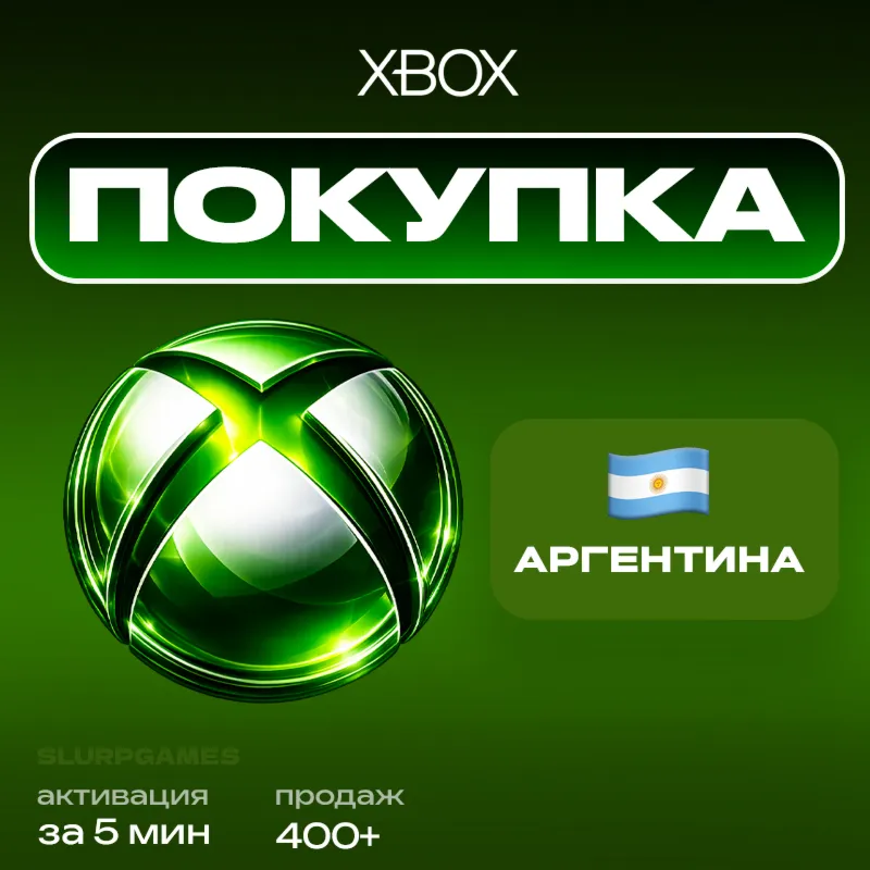 ПОКУПКА ИГР ЧЕРЕЗ АРГЕНТИНА | НА ВАШ АККАУНТ | НА НОВЫЙ | ОТ 1500ARS | БЫСТРО - irongamers.ru