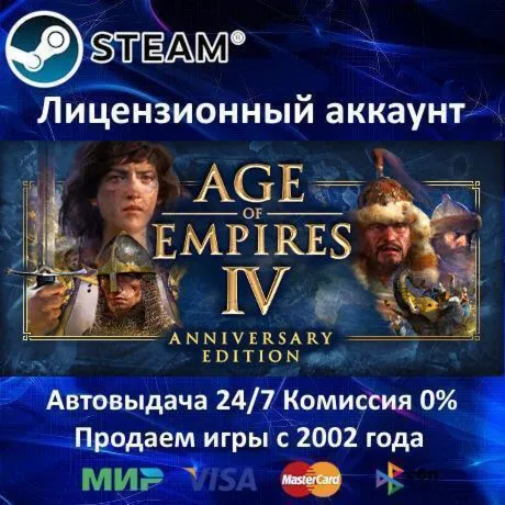 ✅ Age of Empires IV: Anniversary Edition✔ ️Steam⭐+ 20 Игр🎁 АКЦИЯ⭐0% Карты💳 