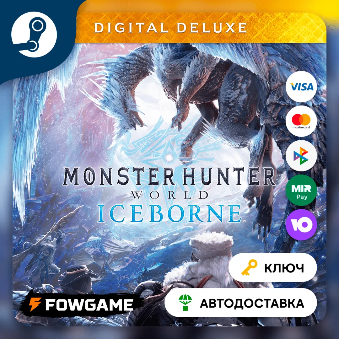 🔵 MONSTER HUNTER: WORLD: Iceborne - Digital Deluxe DLC (РУ+СНГ) 🔑 КЛЮЧ STEAM