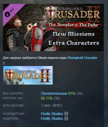 Stronghold Crusader 2: The Templar and The Duke АВТОДОСТАВКА STEAM РОССИЯ - irongamers.ru