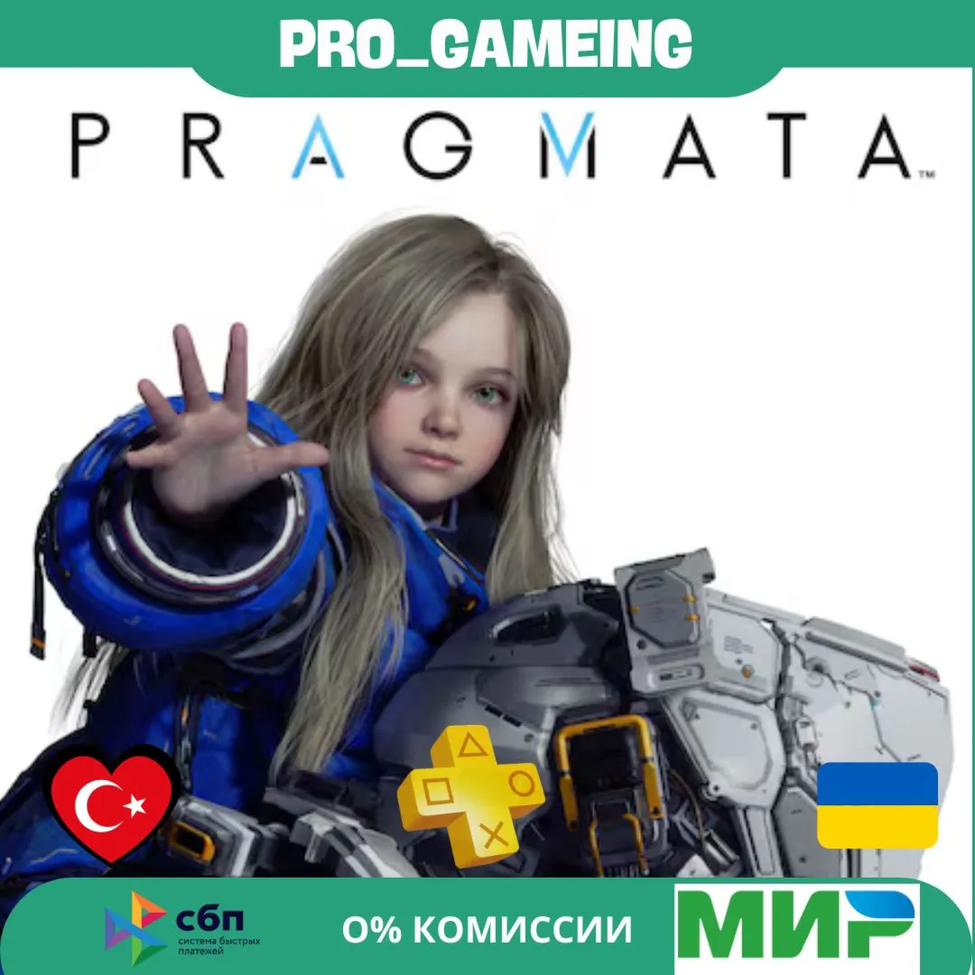 PRAGMATA  PS5 • Турция / Украина