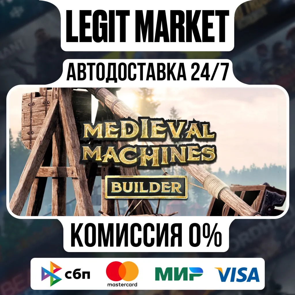 Medieval Machines Builder / Steam АВТО / РУ + МИР
