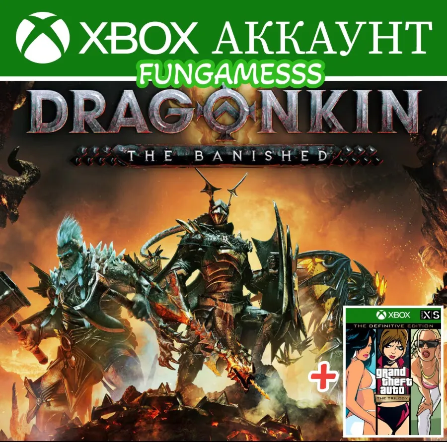 Dragonkin: The Banished + GTA: The Trilogy❤ ️‍🔥 XBOX АККАУНТ