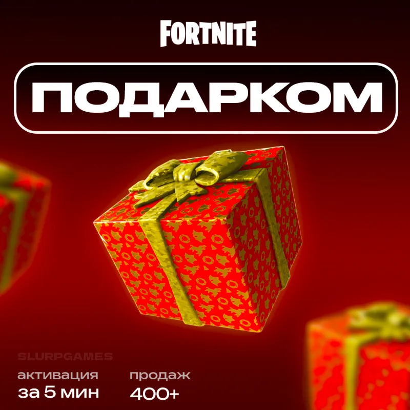 FORTNITE | СКИНЫ ПОДАРКОМ ЗА V-BUCKS | PC | XBOX | PS | NINTENDO | БЫСТРО - irongamers.ru