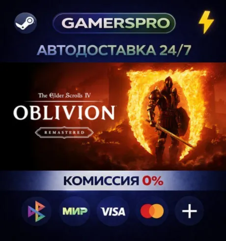 The Elder Scrolls IV: Oblivion Remastered・ВЫБОР РЕГИОНА・STEAM GIFT АВТО・