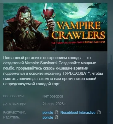 Vampire Crawlers: The Turbo Wildcard from Vampire Survivors АВТОДОСТАВКА STEAM РОССИЯ - irongamers.ru