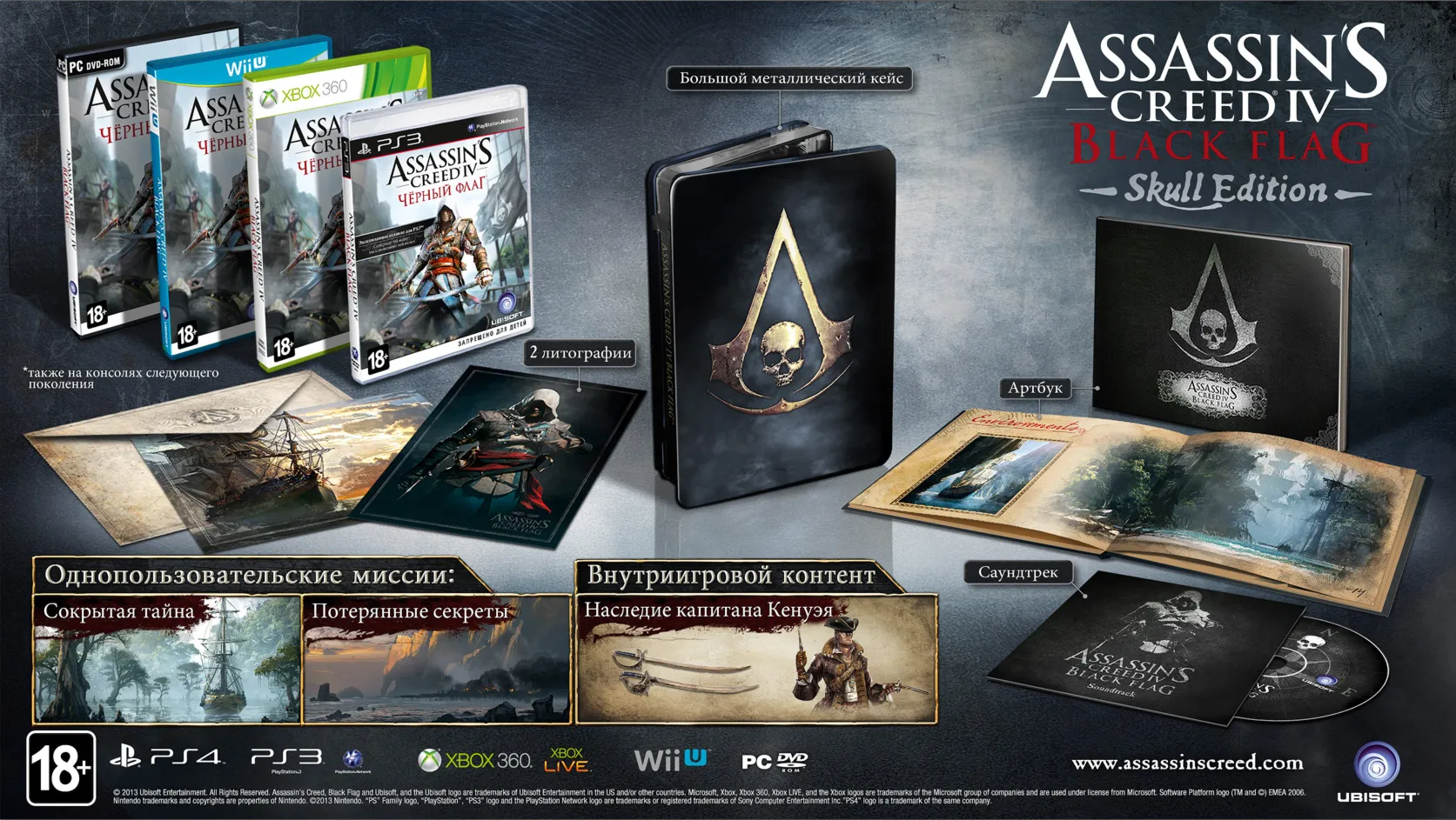 Assassin&acute;s Creed IV: Black Flag «Skull Edition» DLC | Uplay Ключ (0% КОМИССИИ) - irongamers.ru