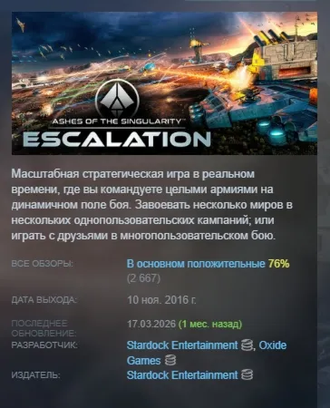 Ashes of the Singularity: Escalation STEAM KEY REGION FREE GLOBAL+РОССИЯ