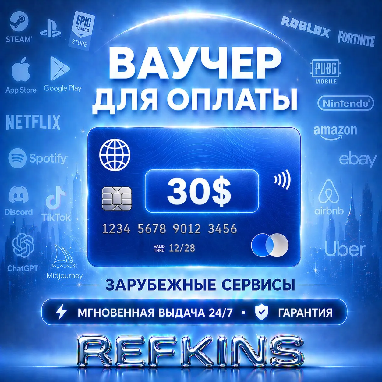 REWARBLE ВАУЧЕР 30$ | GLOBAL | МГНОВЕННАЯ ВЫДАЧА | ГАРАНТИЯ