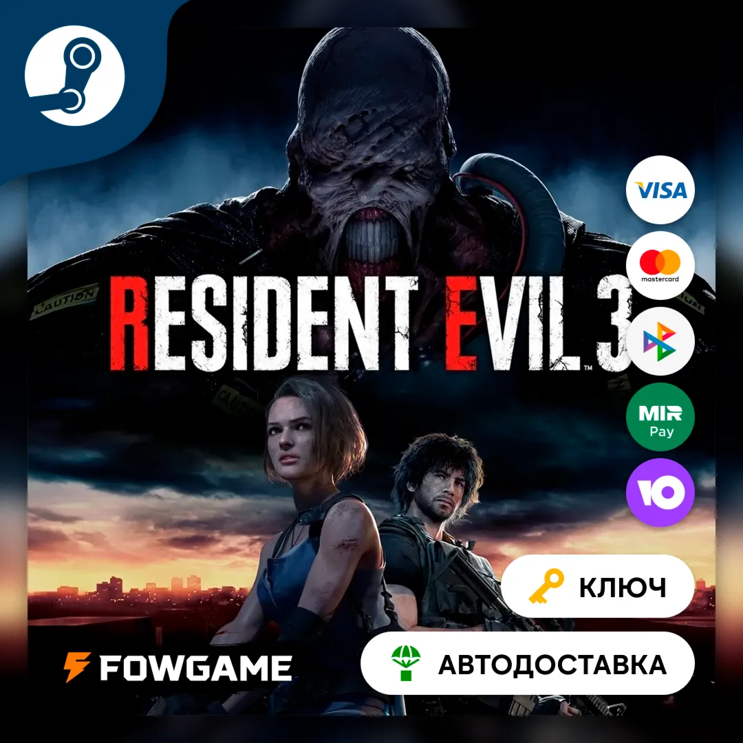 🔵 RESIDENT EVIL 3 (РУ+СНГ) 🔑 КЛЮЧ STEAM