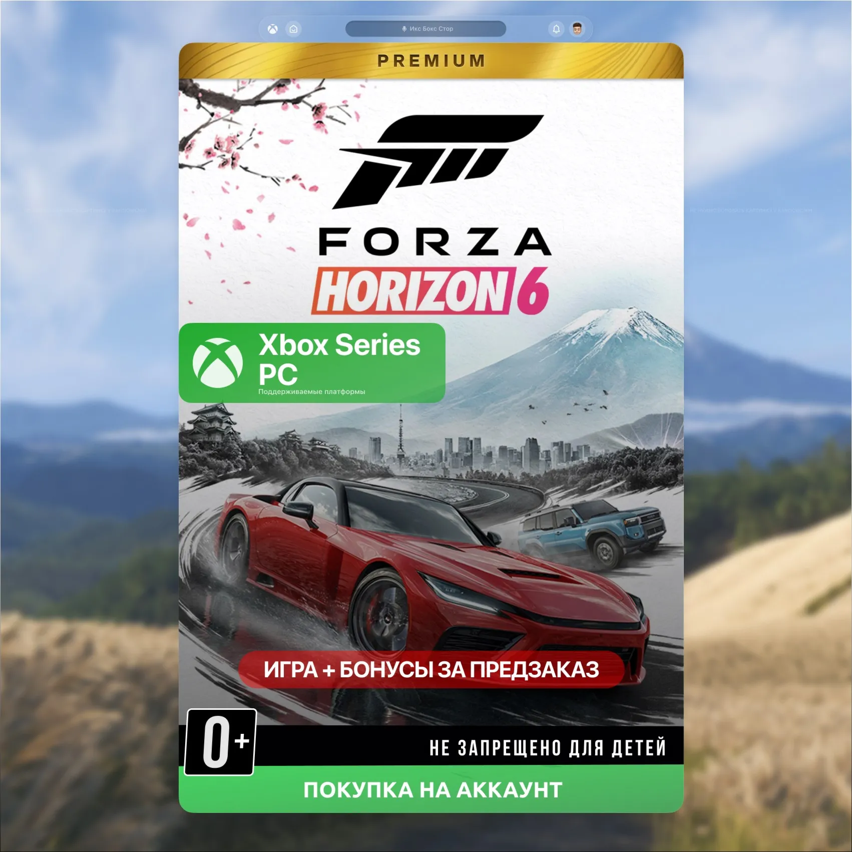 Forza Horizon 6 Premium Edition (Xbox) 🎮 