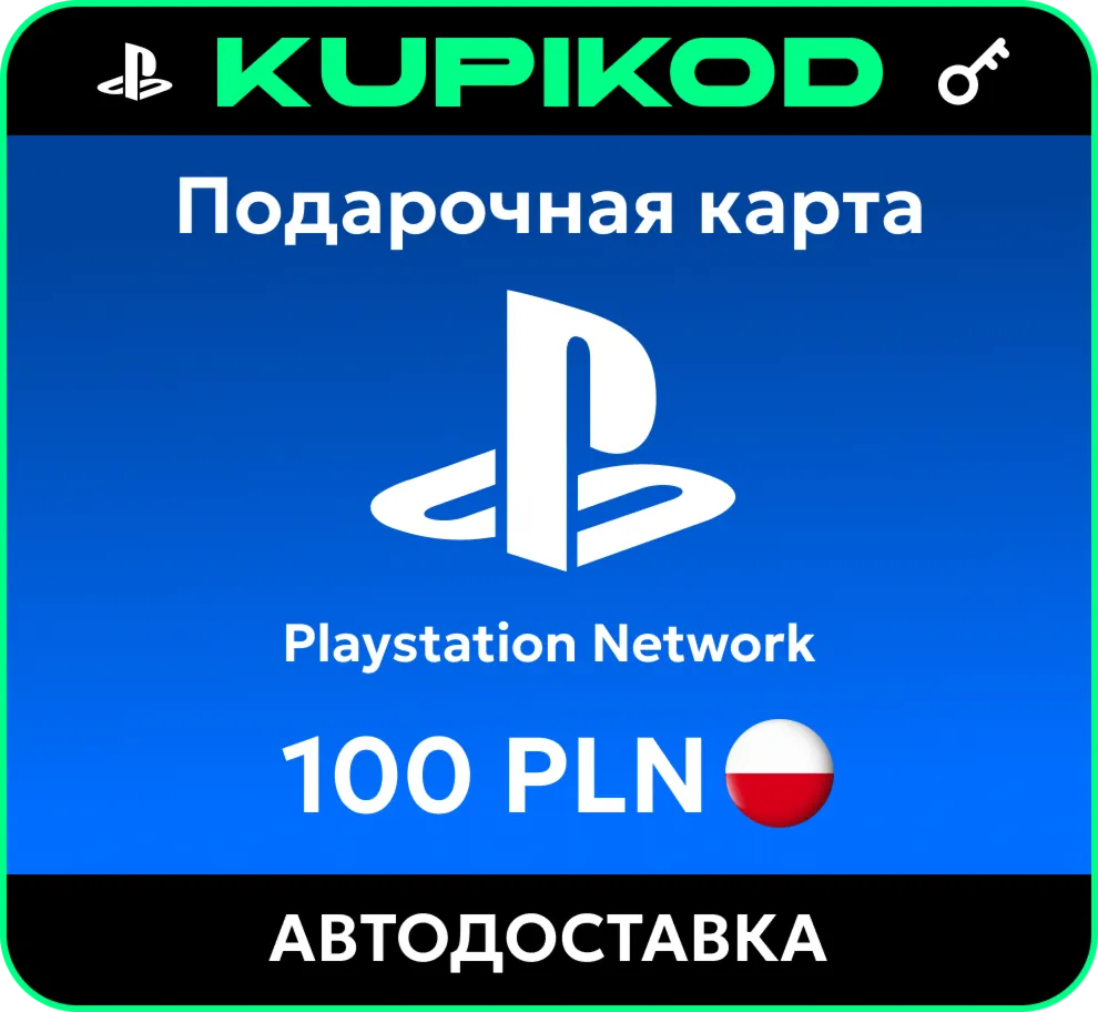 Пополнение PlayStation PSN подарочная карта 100 PLN - irongamers.ru