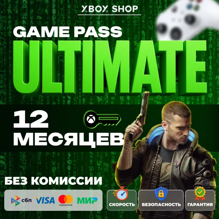 КЛЮЧИ. ЛЮБОЙ АККАУНТ. 12 МЕСЯЦЕВ XBOX GAME PASS ULTIMATE - irongamers.ru