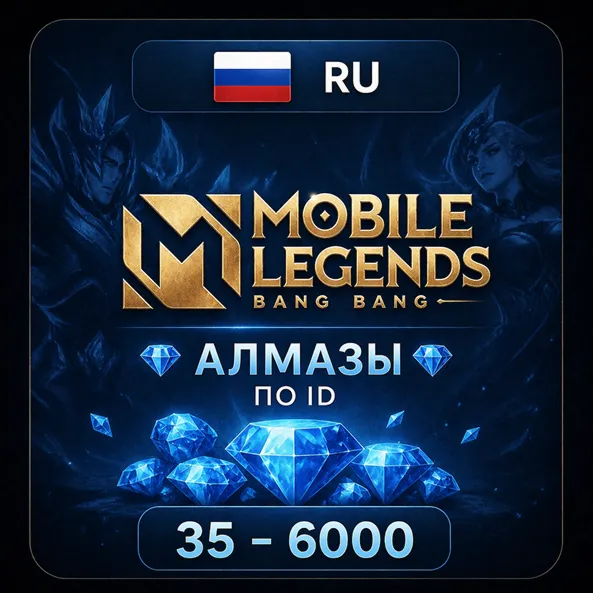 MOBILE LEGENDS | АЛМАЗЫ ПО ID (35 - 6000) | RU - irongamers.ru