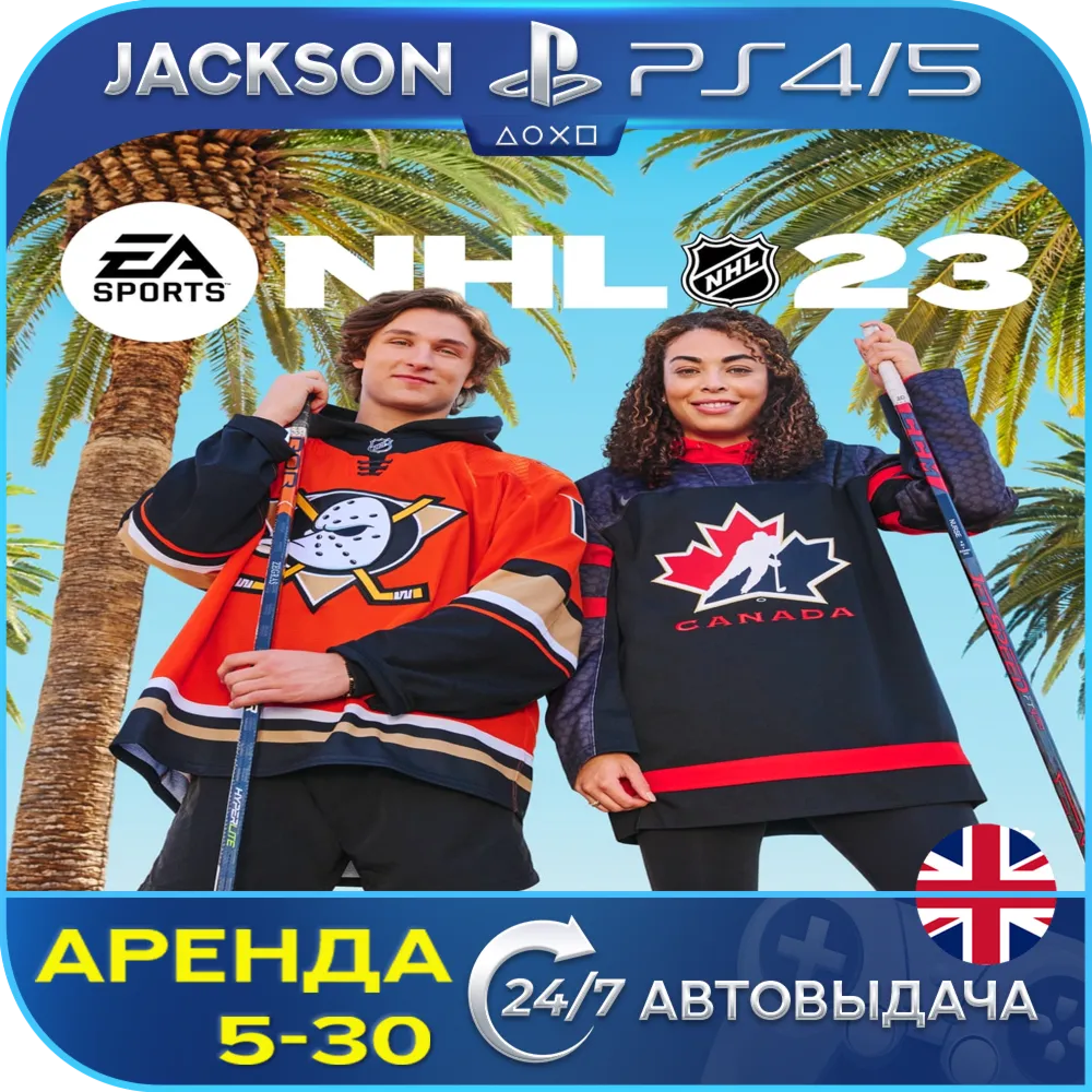 NHL 23 (PS4/PS5) ENG | Аренда🔰 