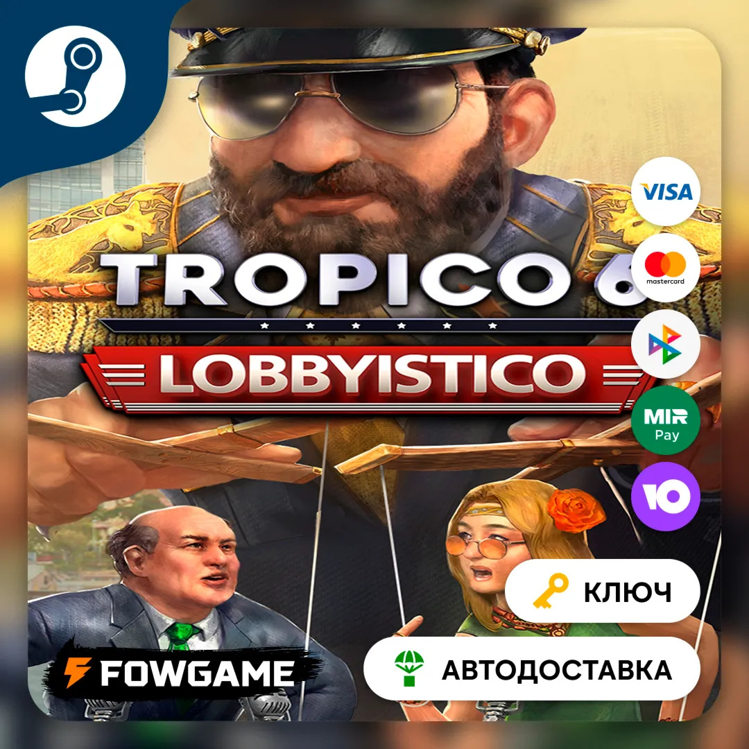 🔵 Tropico 6 - Lobbyistico DLC (РУ+СНГ) 🔑 КЛЮЧ STEAM