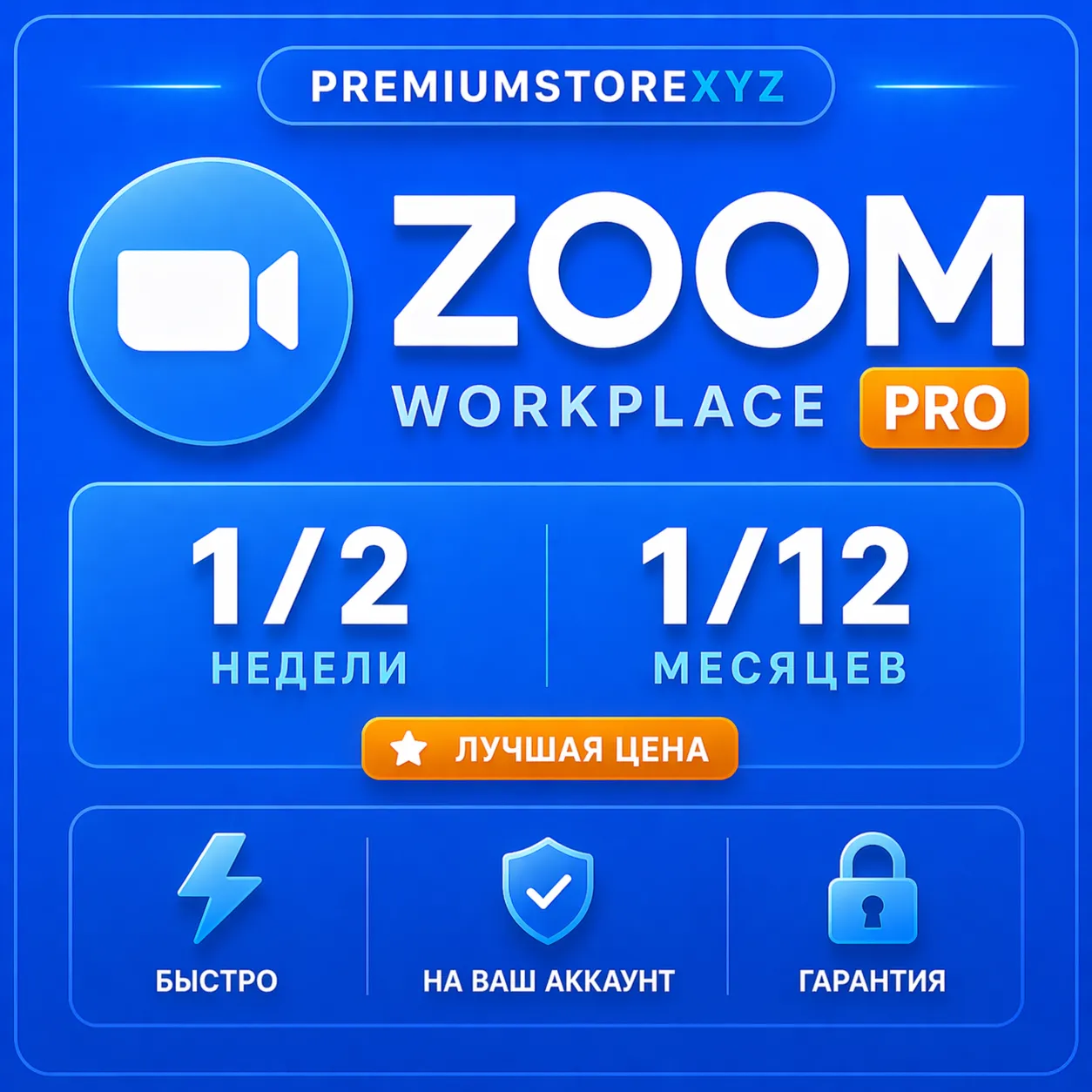 Подписка Zoom Workplace Pro | 1/2 Недели | 1/12 Месяцев (Новая Или Продление)