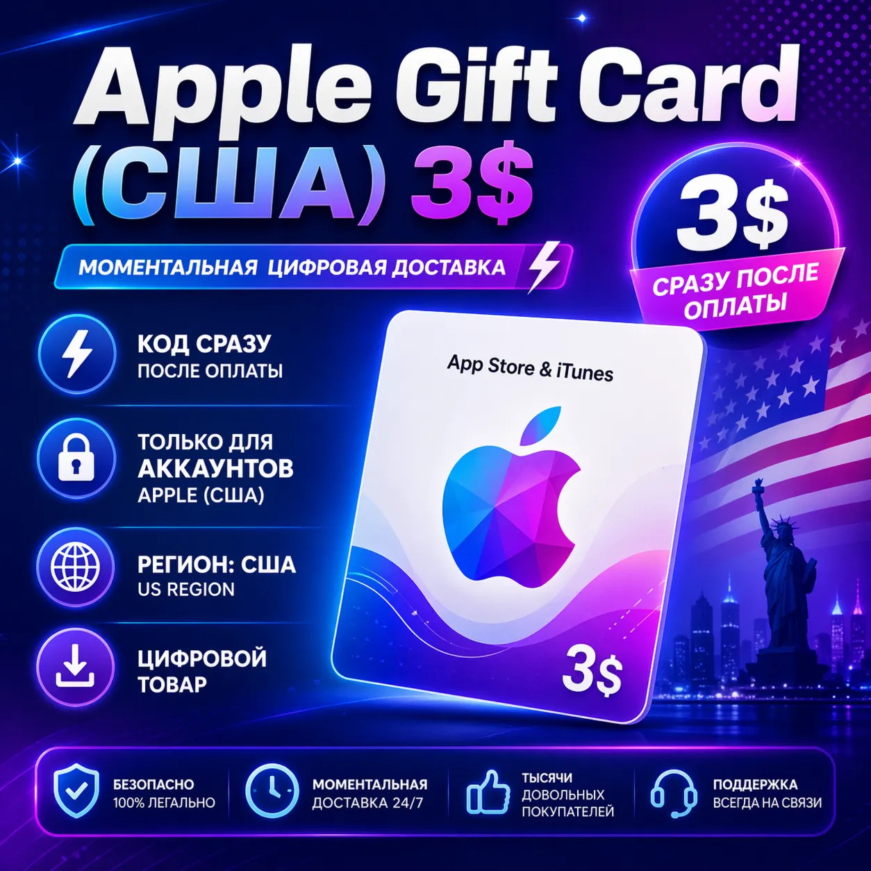 Apple Gift Card (США) 3$ | Цифровой код | Мгновенная доставка