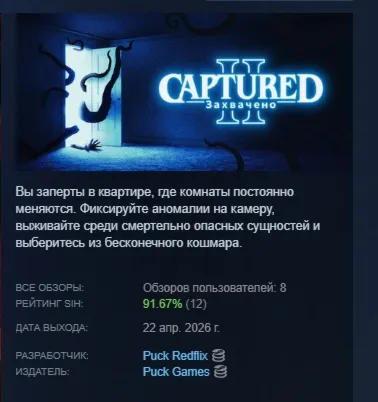 CAPTURED 2 АВТОДОСТАВКА STEAM GLOBAL МГНОВЕННО ЛИЦЕНЗИЯ