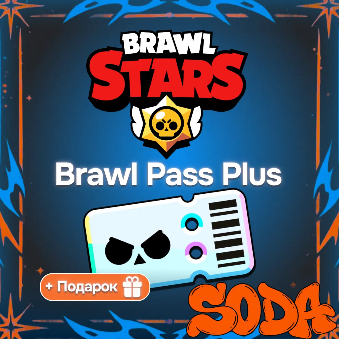 Brawl Stars | BRAWL PASS PLUS | БЫСТРО - irongamers.ru
