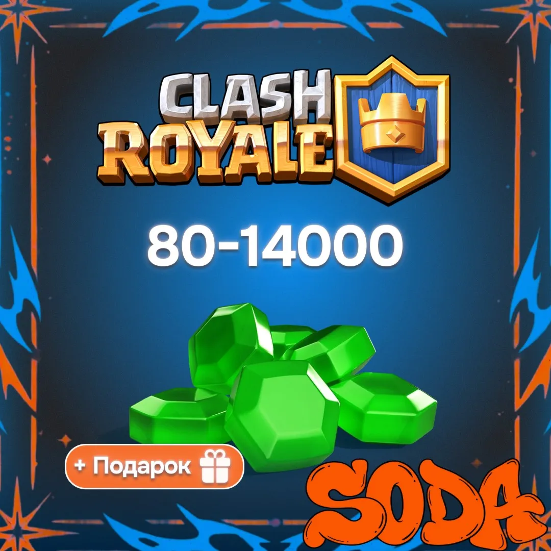 Clash Royale | Гемы | Быстро