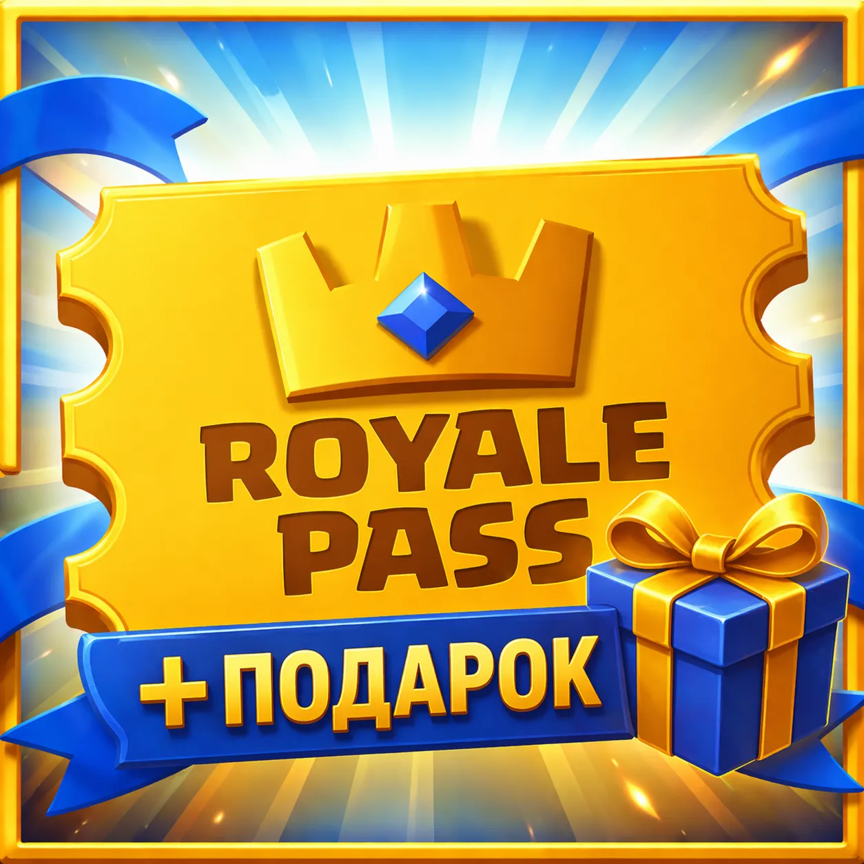 Clash Royale | Royale Pass | Алмазный пропуск