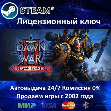 ✅ Warhammer 40000 Dawn of War II Chaos Rising✔ ️Steam⭐Ключ Активации🔑 РФ+СНГ✔ ️АКЦИЯ🎁 
