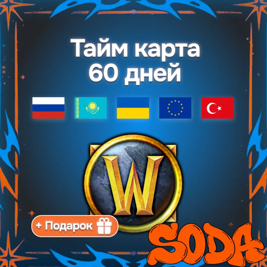 WOW 60 ДНЕЙ ТАЙМ КАРТА (RU/EU) WORLD OF WARCRAFT - irongamers.ru