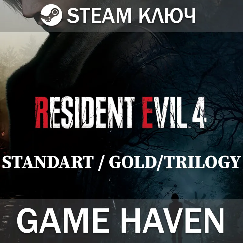 Resident Evil 4 Remake - Выбор издания - Standart/Gold/Trilogy Steam ключ РФ+СНГ - irongamers.ru