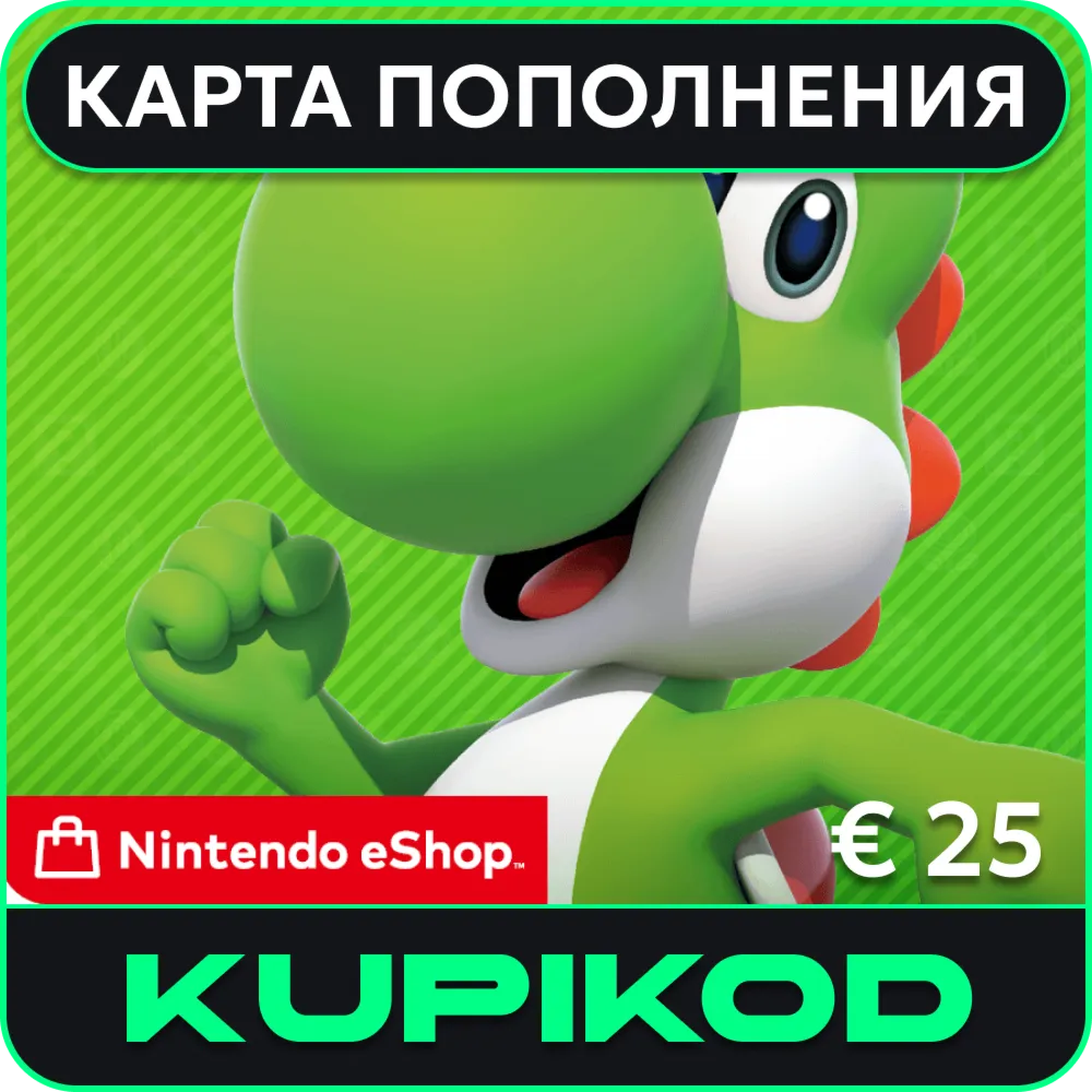 Карта код пополнения Nintendo eShop 25 евро - irongamers.ru
