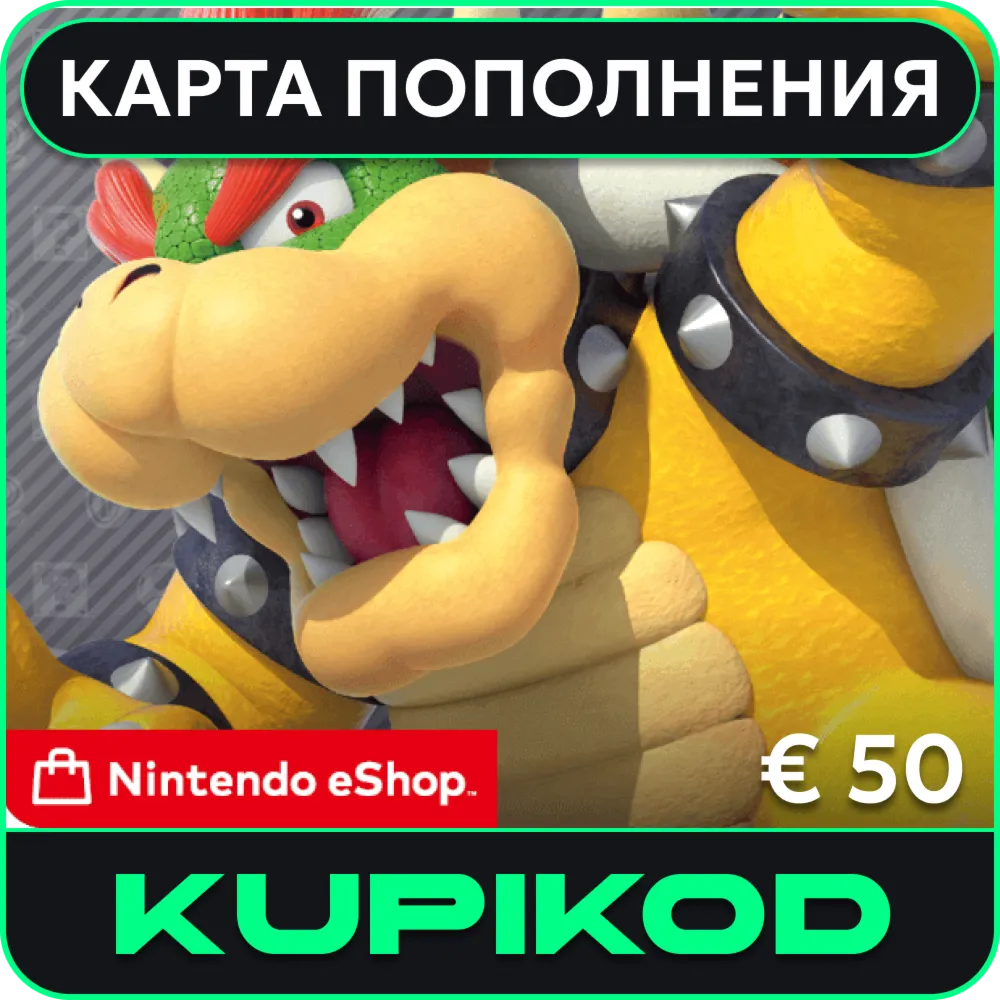 Карта код пополнения Nintendo eShop 50 евро - irongamers.ru