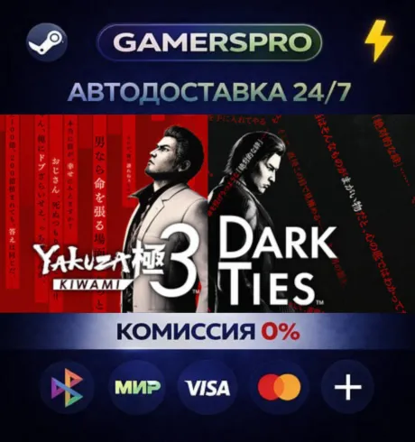 Yakuza Kiwami 3 & Dark Ties・ВЫБОР РЕГИОНА・STEAM GIFT АВТО・