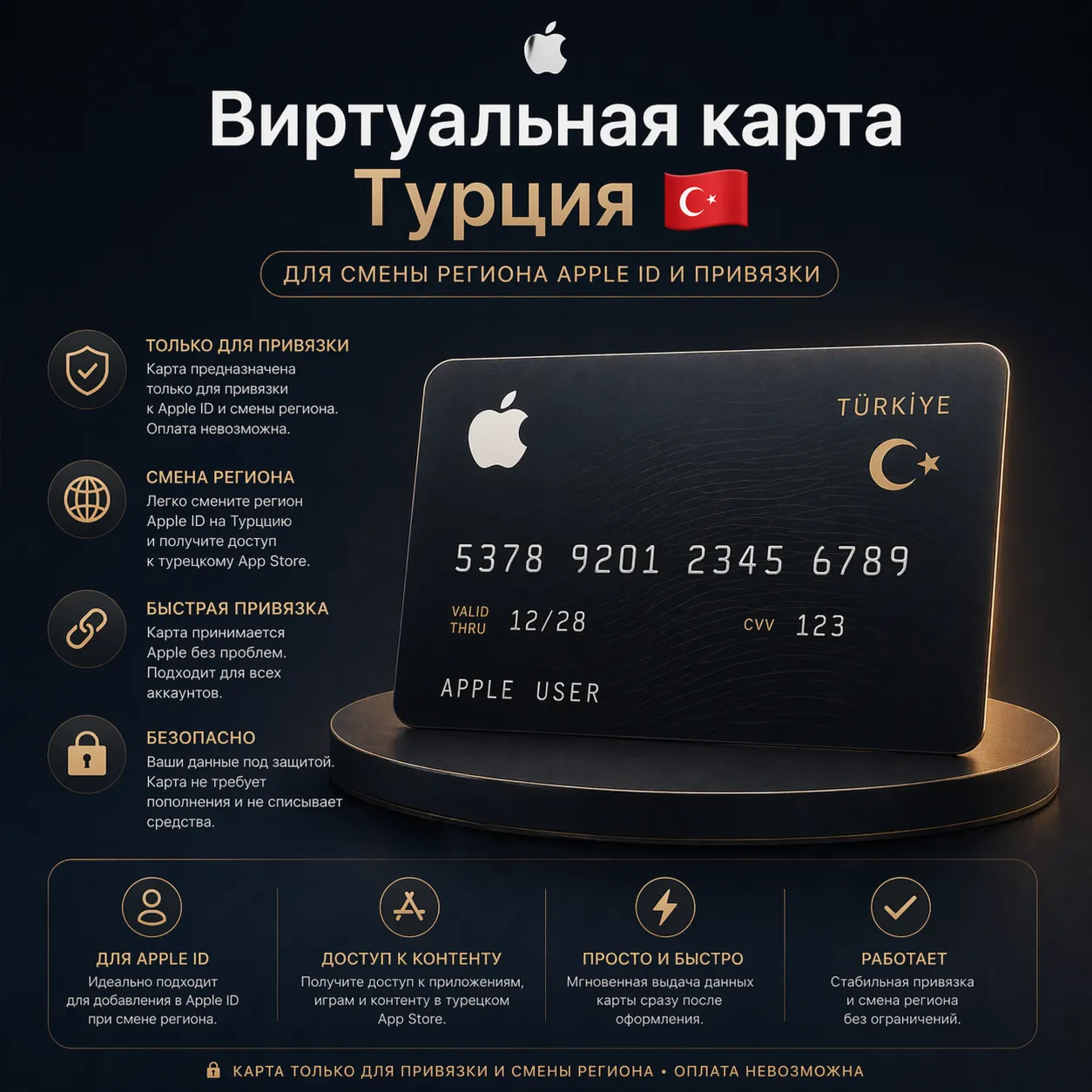 Турецкая виртуальная карта для Apple ID 🇹 🇷 Смена региона / Привязка / Family Sharin