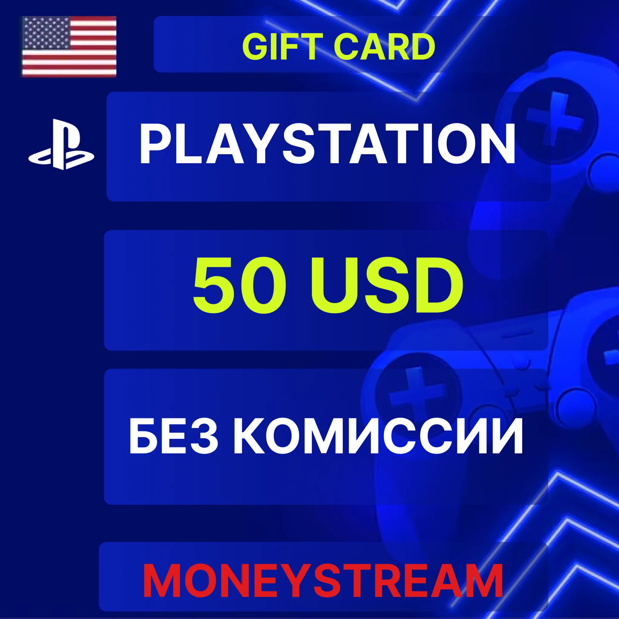 ⭐50$ (USA) USD PLAYSTATION NETWORK (PSN)