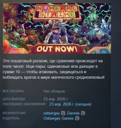 Numeral Strike АВТОДОСТАВКА STEAM GLOBAL МГНОВЕННО ЛИЦЕНЗИЯ