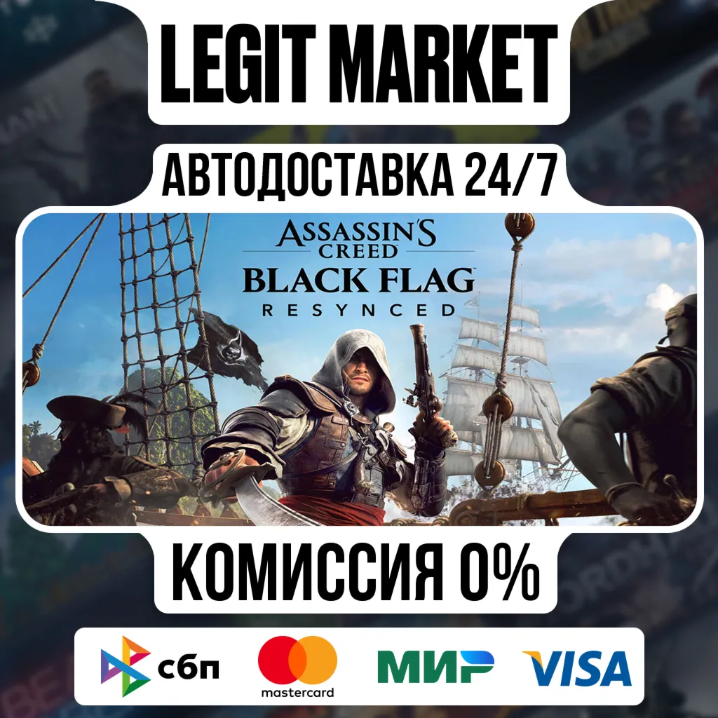 Assassin's Creed Black Flag Resynced / Steam АВТО / РУ + МИР