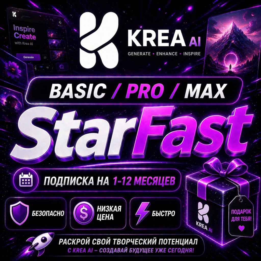 Krea AI | Basic, Pro, Max |  ПОДПИСКА НА 1-12 МЕСЯЦЕВ | НА ВАШ/НОВЫЙ АККАУНТ | БЫСТРО