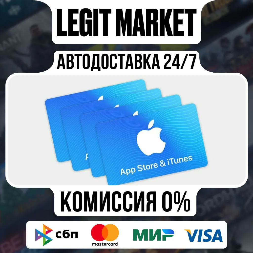 Apple 1250 TRY | iTunes TL | AppStore Турция | АВТО