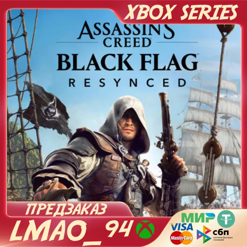 Assassin&acute;s Creed Black Flag Resynced XBOX SERIES XS С БОНУСАМИ ЗА ПРЕДЗАКАЗ - irongamers.ru