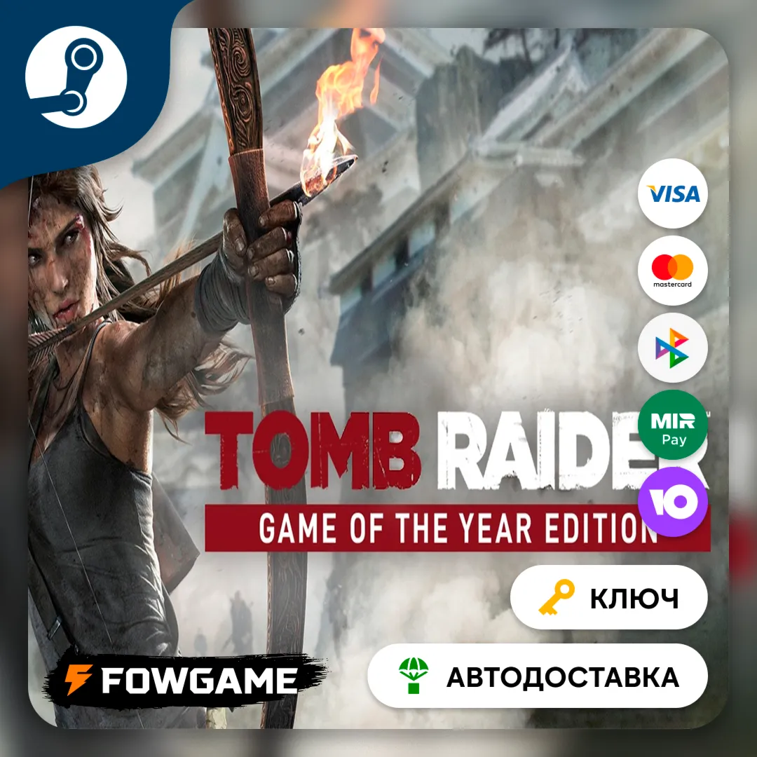 🔵 Tomb Raider GOTY СНГ (кроме РФ)🔑 STEAM КЛЮЧ