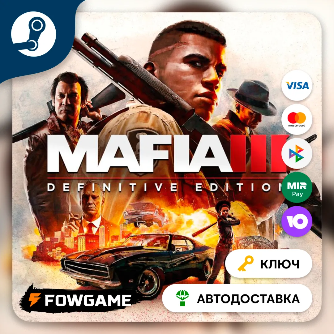 🔵 Mafia III: Definitive Edition (Весь мир) 🔑 КЛЮЧ STEAM