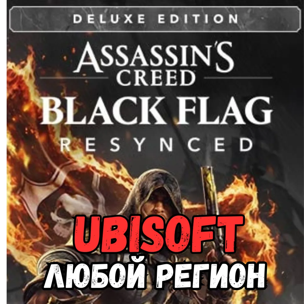 Assassin's Creed Black Flag Resynced Deluxe (PC) ЛЮБОЙ РЕГИОН UPLAY