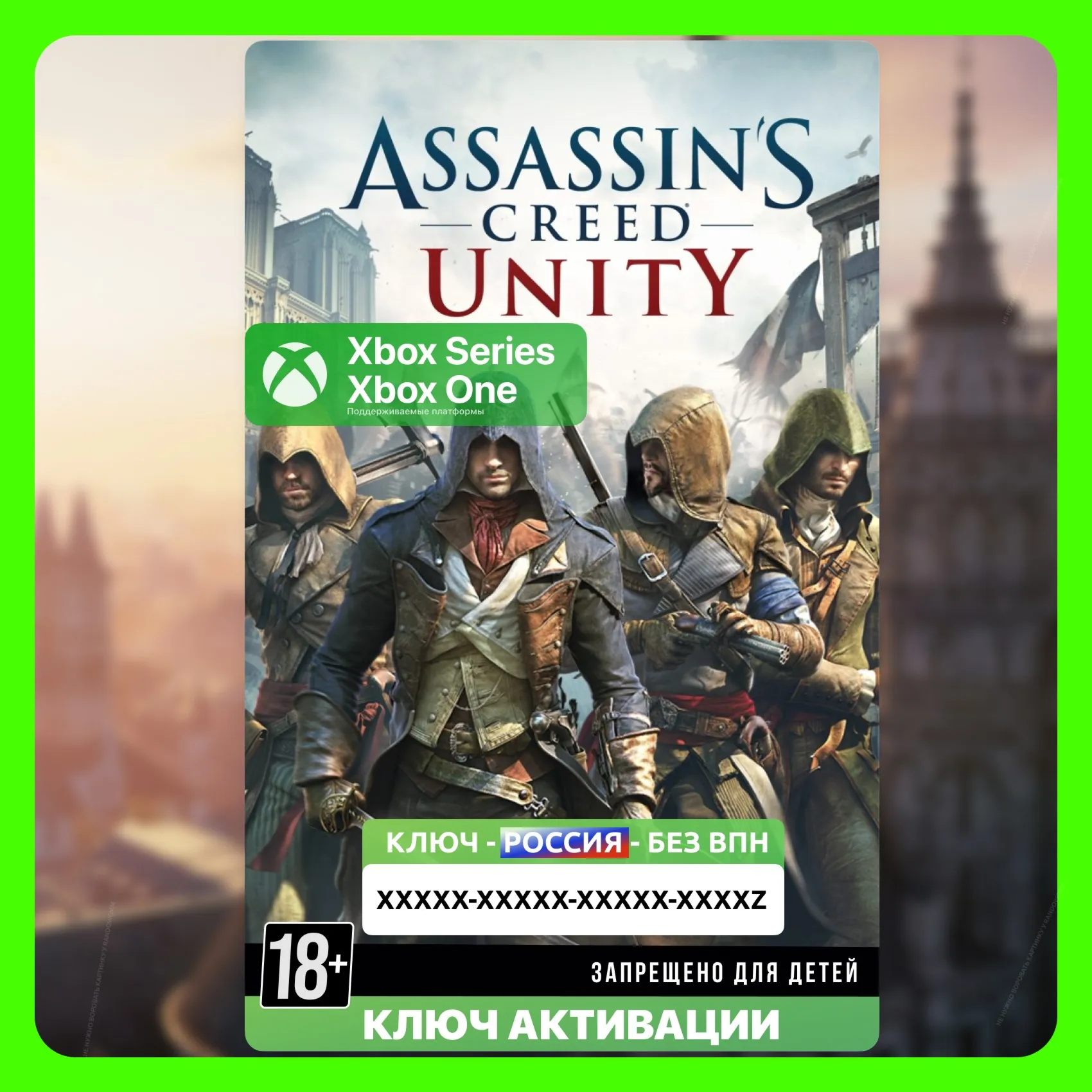 RU Ключ | Assassin’s Creed: Единство (XBOX) - irongamers.ru