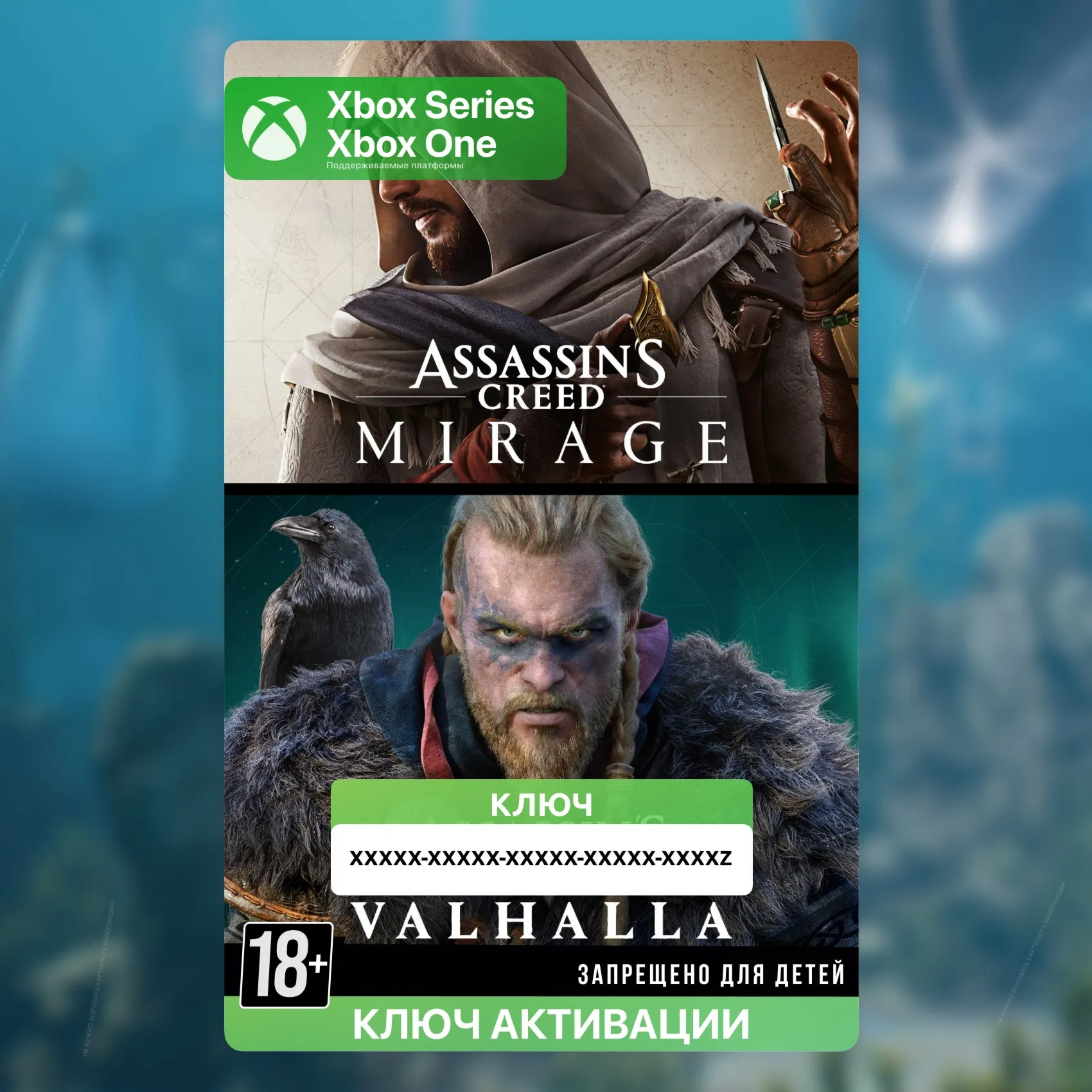 Ключ | Assassin’s Creed Mirage + Valhalla Bundle | XBOX - irongamers.ru