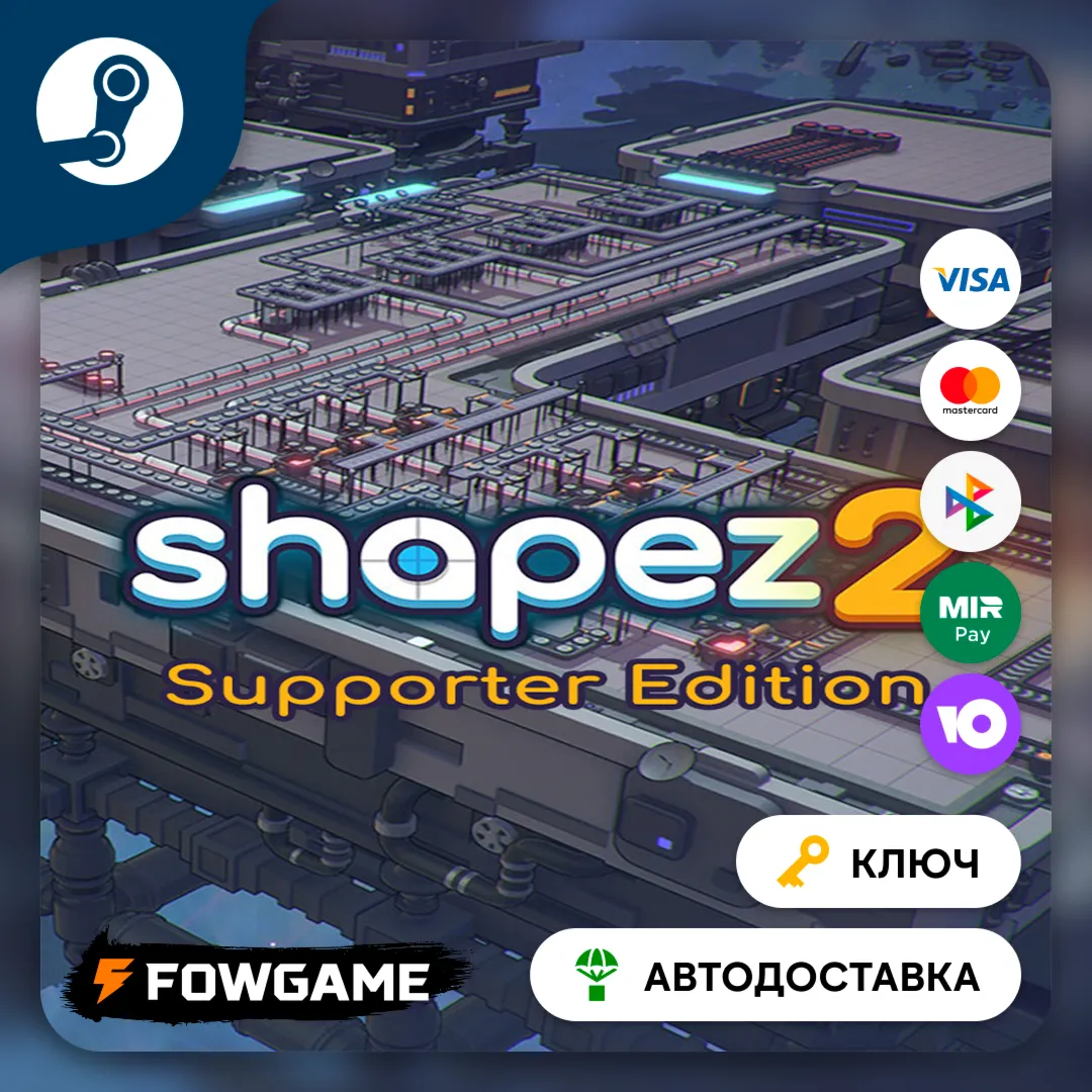 shapez 2 - Supporter Edition (РУ+СНГ) КЛЮЧ STEAM - irongamers.ru
